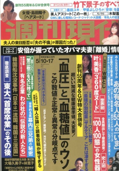 週刊現代 2014年5/17号 (発売日2014年04月28日) 表紙