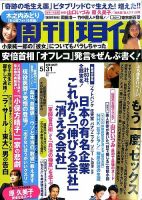 週刊現代 2014年5/31号 (発売日2014年05月19日) 表紙