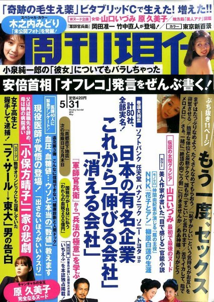 週刊現代 2014年5/31号 (発売日2014年05月19日) 表紙