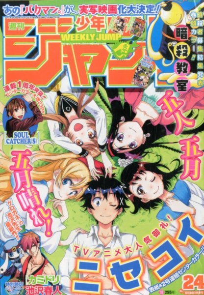 週刊少年ジャンプ 2014年5/26号 (発売日2014年05月12日) 表紙
