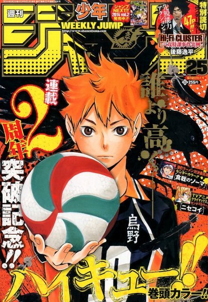 週刊少年ジャンプ 2014年6/2号 (発売日2014年05月19日) 表紙