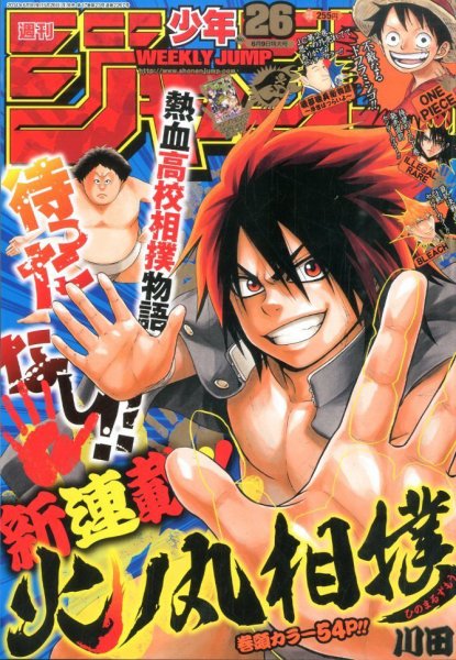 週刊少年ジャンプ 2014年6/9号 (発売日2014年05月26日) 表紙
