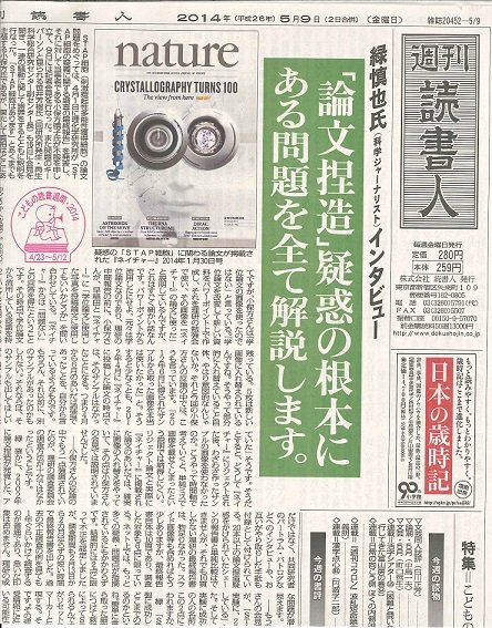 週刊読書人 3038号 (発売日2014年05月02日) 表紙