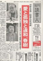 週刊読書人 3039号 (発売日2014年05月16日) 表紙