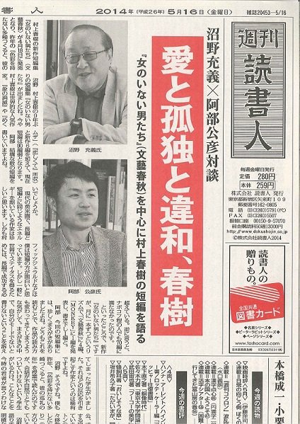 週刊読書人 3039号 (発売日2014年05月16日) 表紙