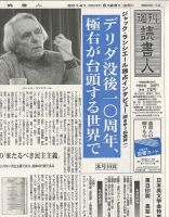 週刊読書人 3040号 (発売日2014年05月23日) 表紙