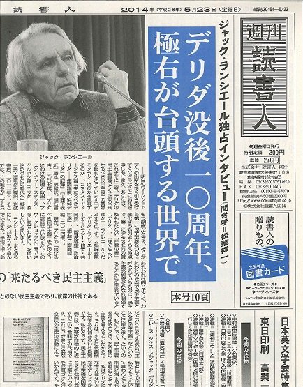 週刊読書人 3040号 (発売日2014年05月23日) 表紙