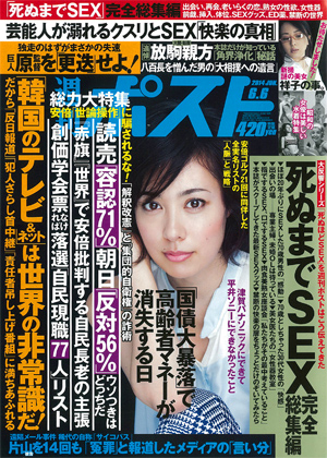 週刊ポスト 14年6 6号 発売日14年05月26日 雑誌 定期購読の予約はfujisan