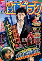 週刊漫画ゴラク 2014年5/23号 (発売日2014年05月09日) 表紙