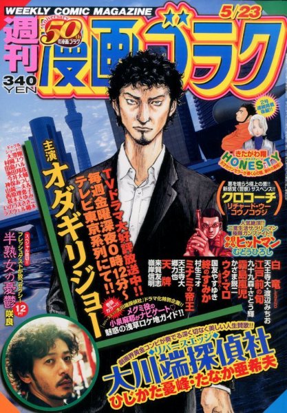 週刊漫画ゴラク 2014年5/23号 (発売日2014年05月09日) 表紙