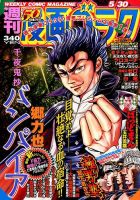 週刊漫画ゴラク 2014年5/30号 (発売日2014年05月16日) 表紙