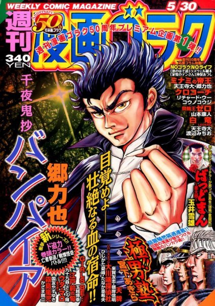 週刊漫画ゴラク 2014年5/30号 (発売日2014年05月16日) 表紙