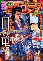 週刊漫画ゴラク 2014年6/6号 (発売日2014年05月23日) 表紙