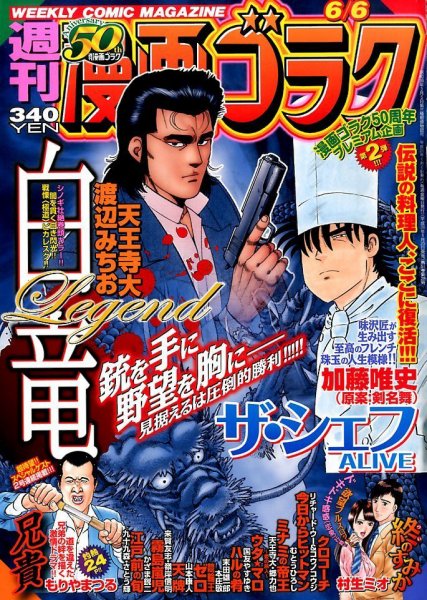 週刊漫画ゴラク 2014年6/6号 (発売日2014年05月23日) 表紙
