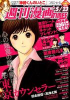 週刊 漫画TIMES (タイムス) 2014年5/23号 (発売日2014年05月09日) 表紙