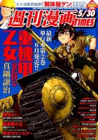 週刊 漫画TIMES (タイムス) 2014年5/30号 (発売日2014年05月16日) 表紙