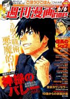 週刊 漫画TIMES (タイムス) 2014年6/6号 (発売日2014年05月23日) 表紙