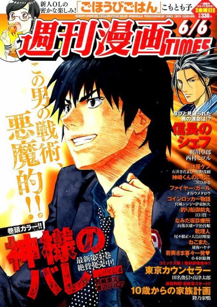 週刊 漫画TIMES (タイムス) 2014年6/6号 (発売日2014年05月23日) 表紙