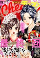 Cheese ! (チーズ) 2014年7月号 (発売日2014年05月24日) 表紙
