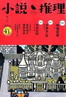 小説推理 2014年7月号 (発売日2014年05月27日) 表紙