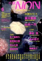小説NON 2014年6月号 (発売日2014年05月22日) 表紙