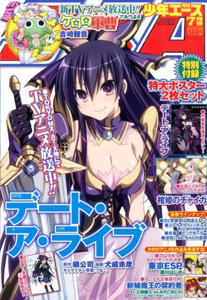 少年エース 2014年7月号 (発売日2014年05月26日) 表紙