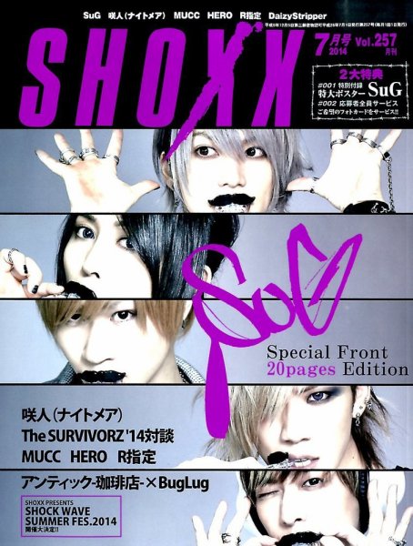 SHOXX (ショックス) 2014年7月号 (発売日2014年05月21日) 表紙