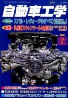 自動車工学 2014年7月号 (発売日2014年05月27日) 表紙