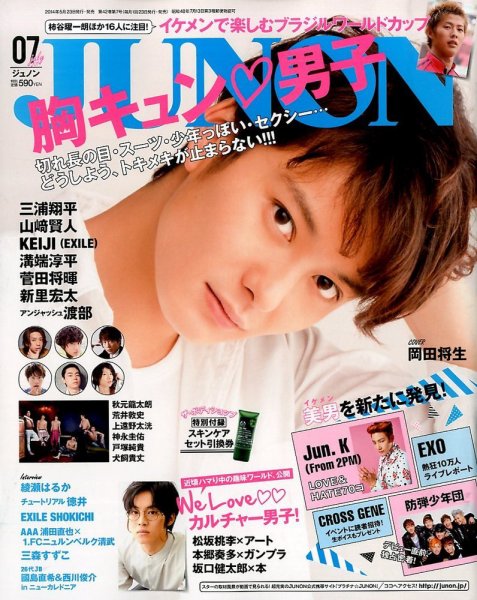 JUNON（ジュノン） 2014年7月号 (発売日2014年05月23日) | 雑誌/定期