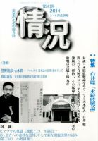 情況 2014年4月号 (発売日2014年04月03日) 表紙