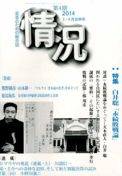 情況 2014年4月号 (発売日2014年04月03日) 表紙