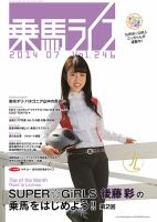 UMA LIFE（ウマライフ） 2014年7月号 (発売日2014年05月25日) 表紙