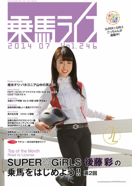 UMA LIFE（ウマライフ） 2014年7月号 (発売日2014年05月25日) 表紙