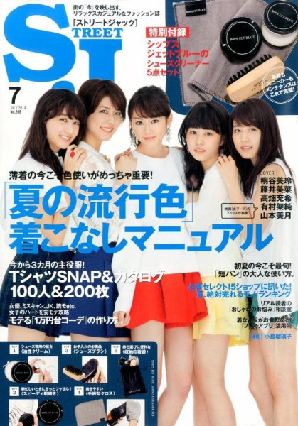 street JACK (ストリートジャック) 2014年7月号 (発売日2014年05月24日) 表紙