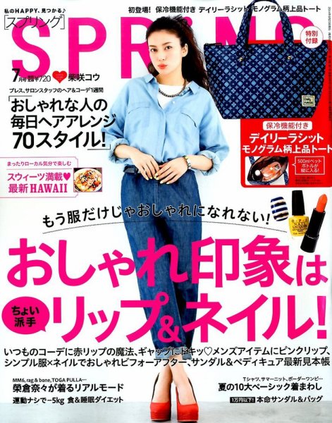SPRiNG（スプリング） 2014年7月号 (発売日2014年05月23日) 表紙