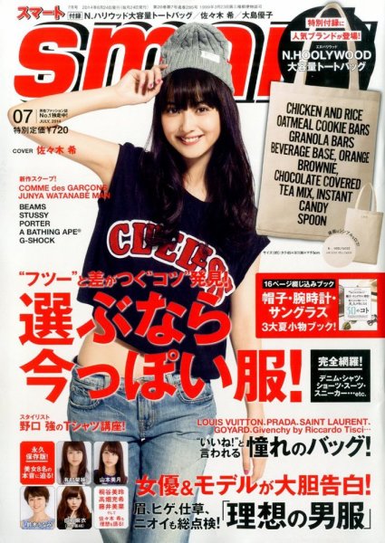 smart（スマート） 2014年7月号 (発売日2014年05月24日) 表紙