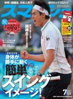 スマッシュ 7月号 (発売日2014年05月21日) 表紙