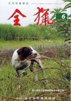 全猟 2014年6月号 表紙