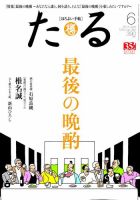 TARU（たる） No.380 (発売日2014年05月24日) 表紙