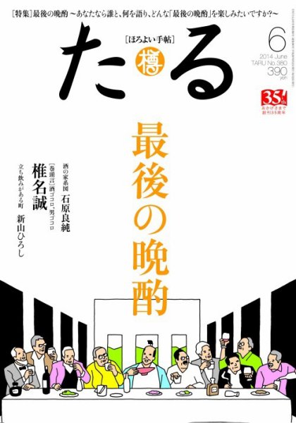 TARU（たる） No.380 (発売日2014年05月24日) 表紙
