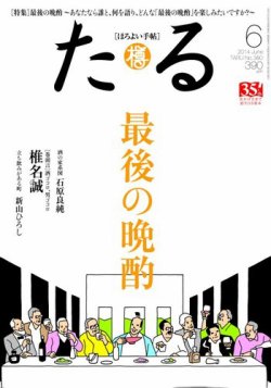 TARU（たる） No.380 (発売日2014年05月24日) 表紙