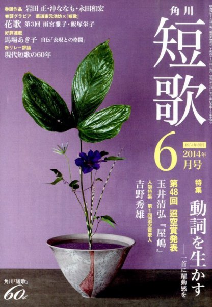 短歌 2014年6月号 (発売日2014年05月24日) 表紙