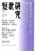 短歌研究のバックナンバー (9ページ目 15件表示) | 雑誌/定期購読の