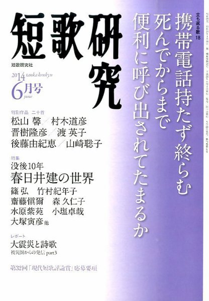 短歌研究 2014年6月号 (発売日2014年05月21日) 表紙