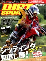 ダートスポーツ 2014年7月号 (発売日2014年05月24日) 表紙