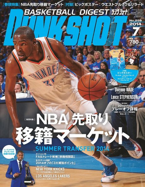 DUNK SHOOT（ダンクシュート） ７月号 (発売日2014年05月24日) 表紙
