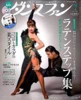 ダンスファン 2014年7月号 (発売日2014年05月27日) 表紙
