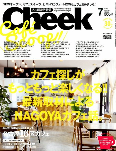 CHEEK（チーク） 2014年7月号 (発売日2014年05月23日) 表紙