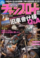チャンプロード 2014年7月号 (発売日2014年05月26日) 表紙