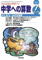 中学への算数 2014年7月号 (発売日2014年05月24日) 表紙